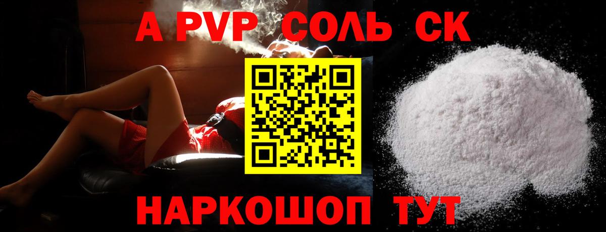 Alfa_PVP VHQ Зеленокумск