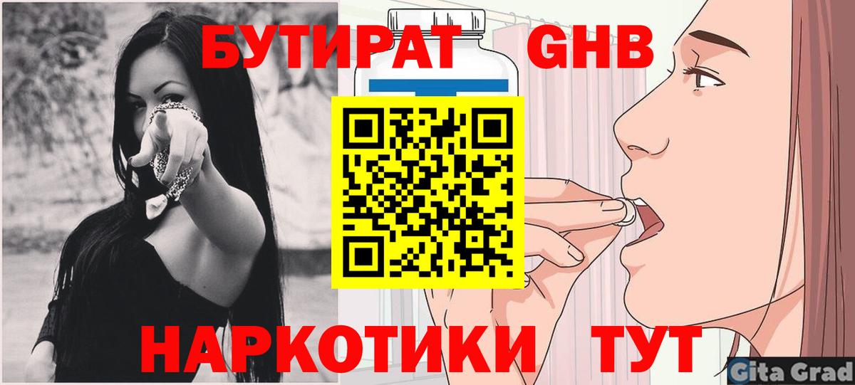 БУТИРАТ буратино  Вход с VPN  Зеленокумск 