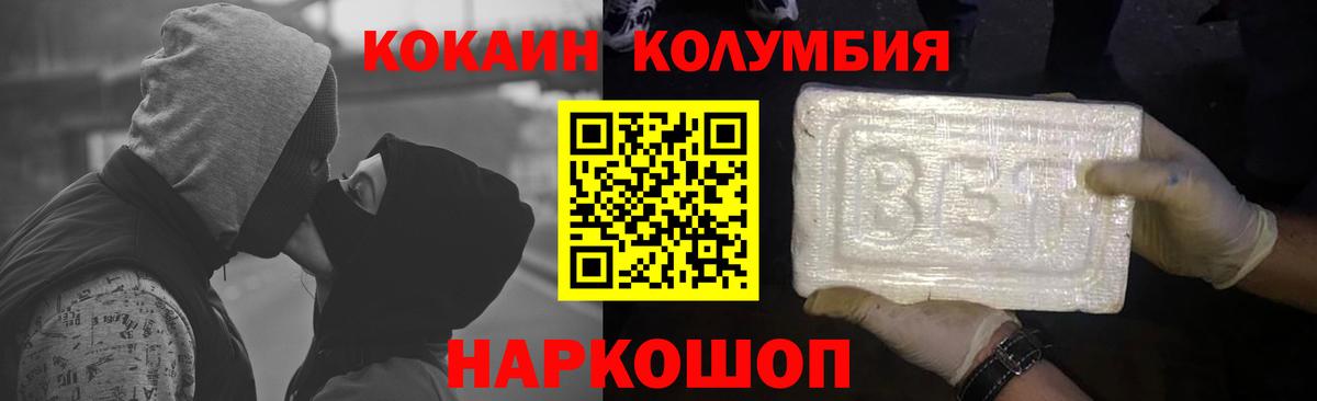 Кокаин Columbia  Cocaine 99%  Вход с VPN  Cocaine  Зеленокумск 