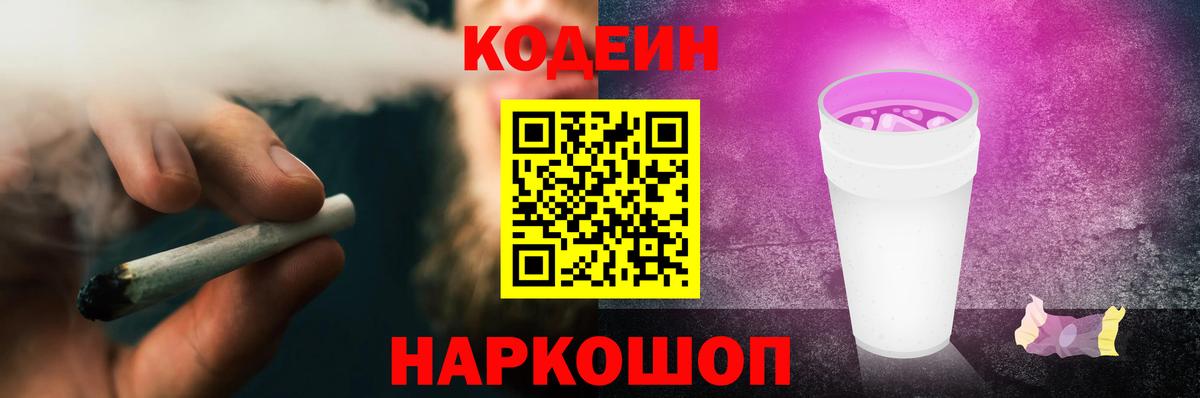 Зеленокумск  Кодеиновый сироп Lean Purple Drank  Вход с VPN 