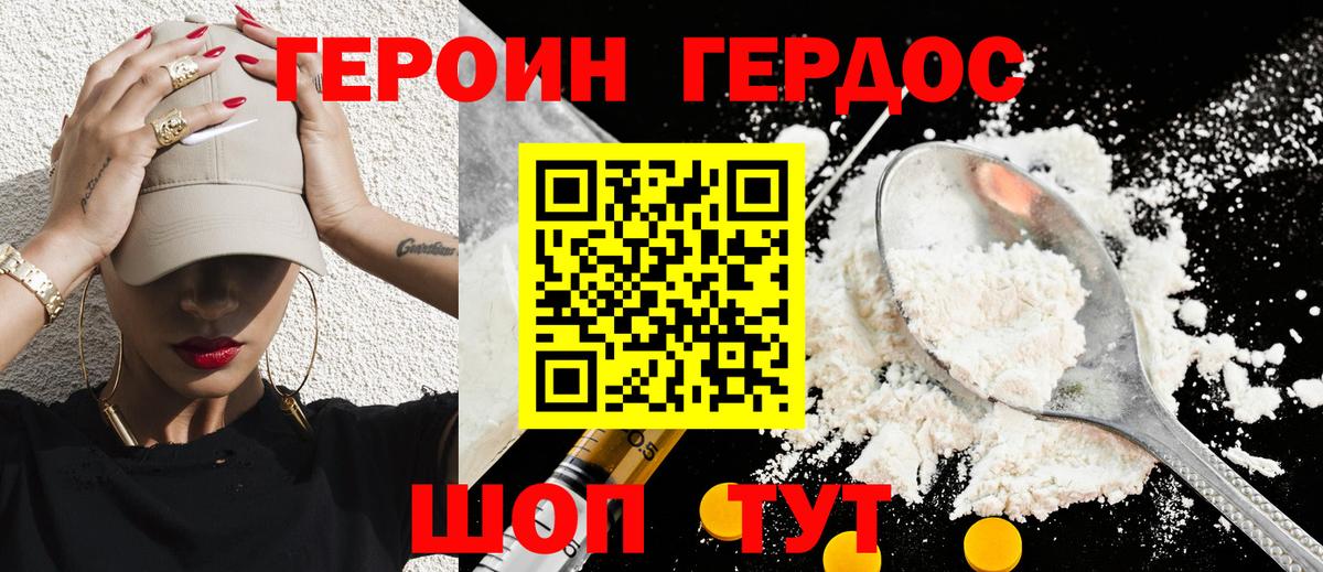 ГЕРОИН  Героин афганец  Вход с VPN  Зеленокумск 