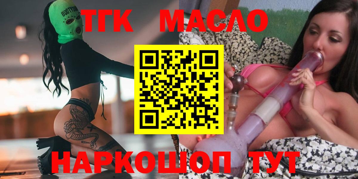 ТГК THC oil Зеленокумск