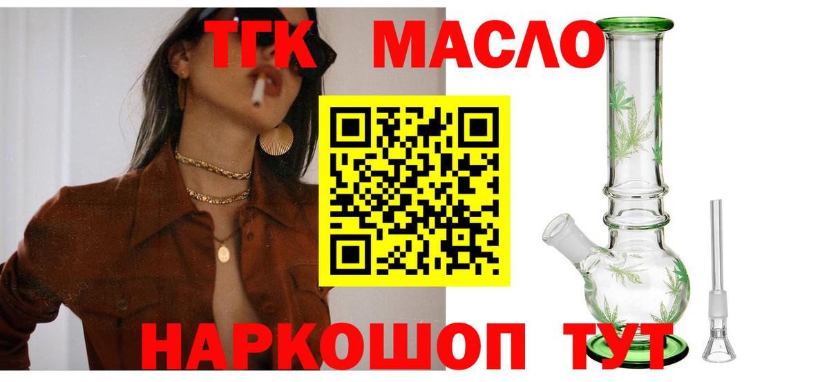Дистиллят ТГК вейп с тгк  Вход с VPN  Зеленокумск  ТГК гашишное масло 